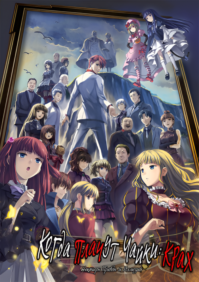 Umineko no Naku Koro ni Chiru